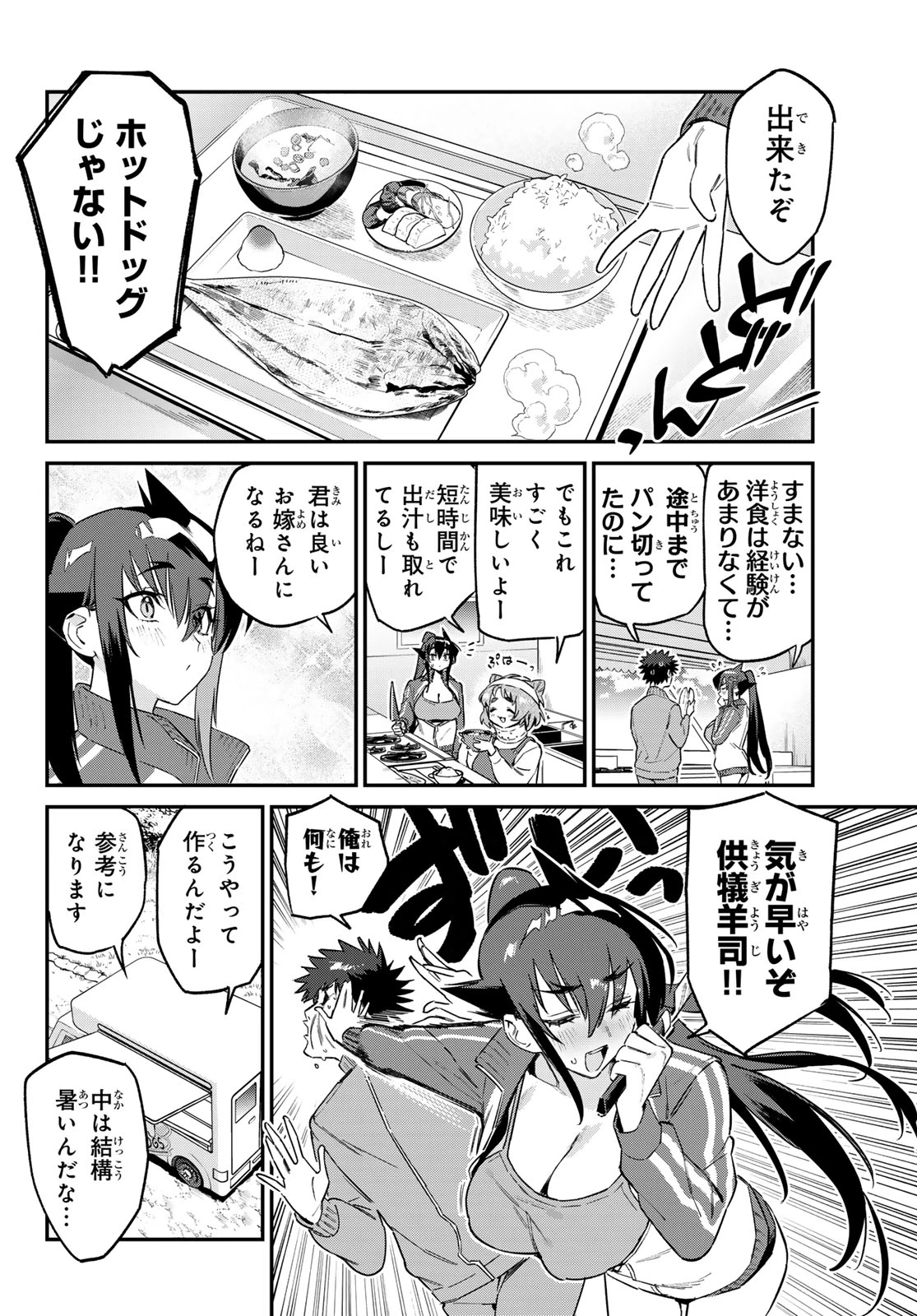 カナン様はあくまでチョロい 第174話 - 4