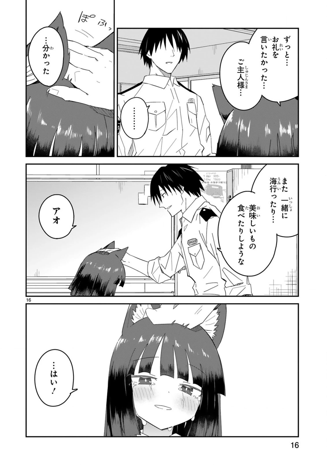 異世界エルフ村のおまわりさん 第5話 - 16