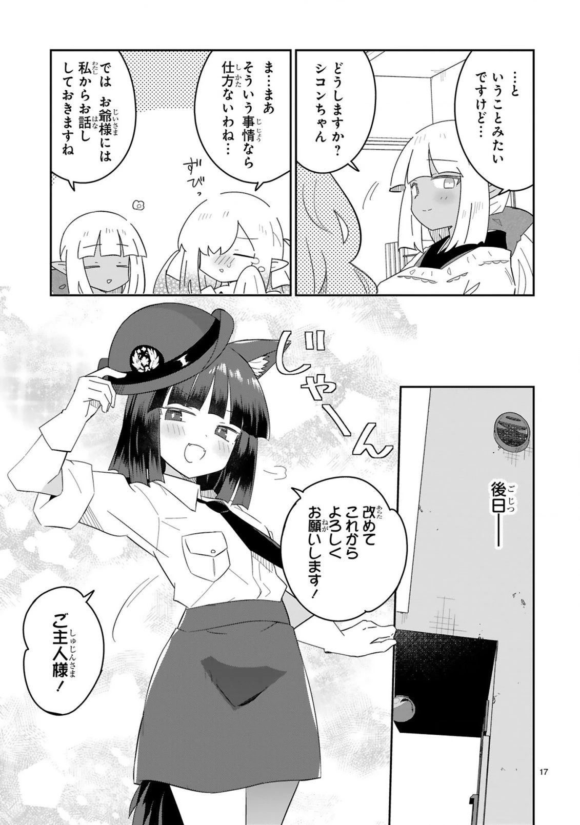 異世界エルフ村のおまわりさん 第5話 - 17