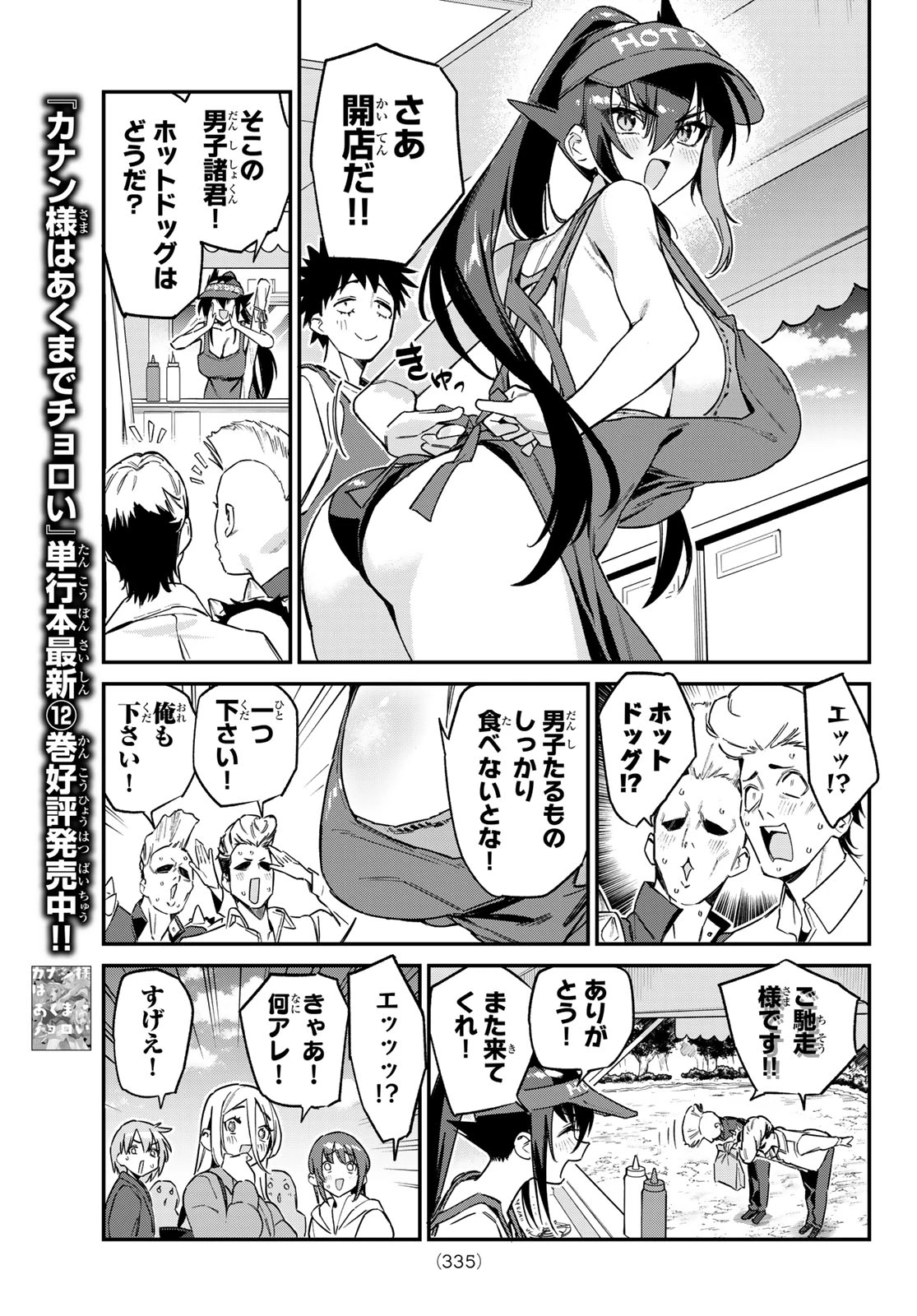 カナン様はあくまでチョロい 第174話 - 5