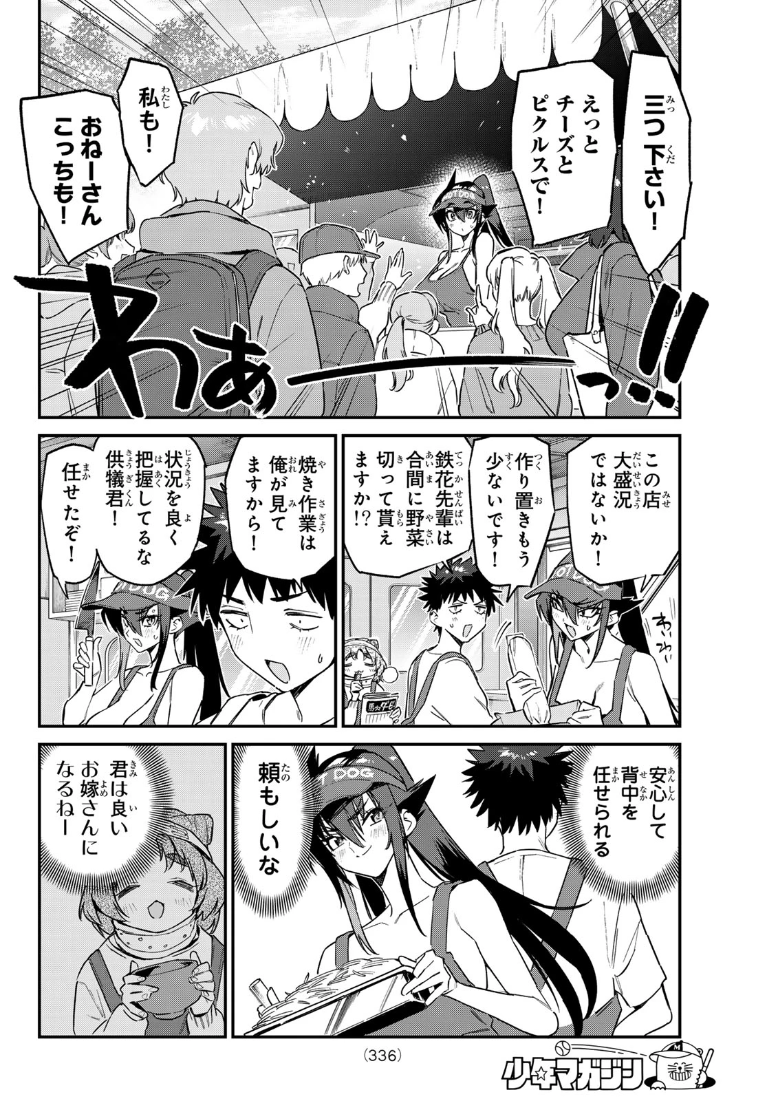 カナン様はあくまでチョロい 第174話 - 6