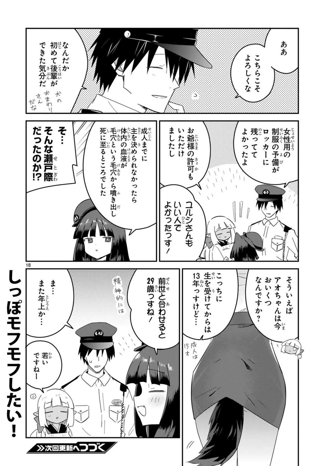 異世界エルフ村のおまわりさん 第5話 - 18