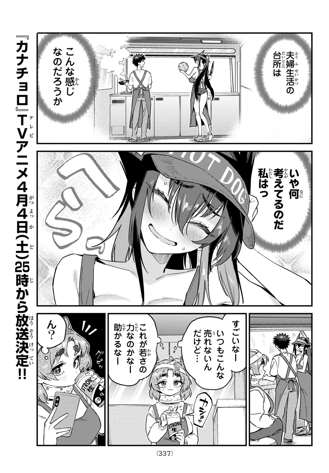 カナン様はあくまでチョロい 第174話 - 7