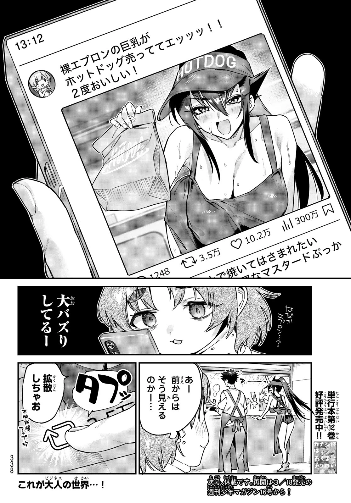カナン様はあくまでチョロい 第174話 - 8