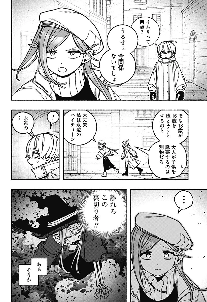 エクソシストを堕とせない 第111話 - 3