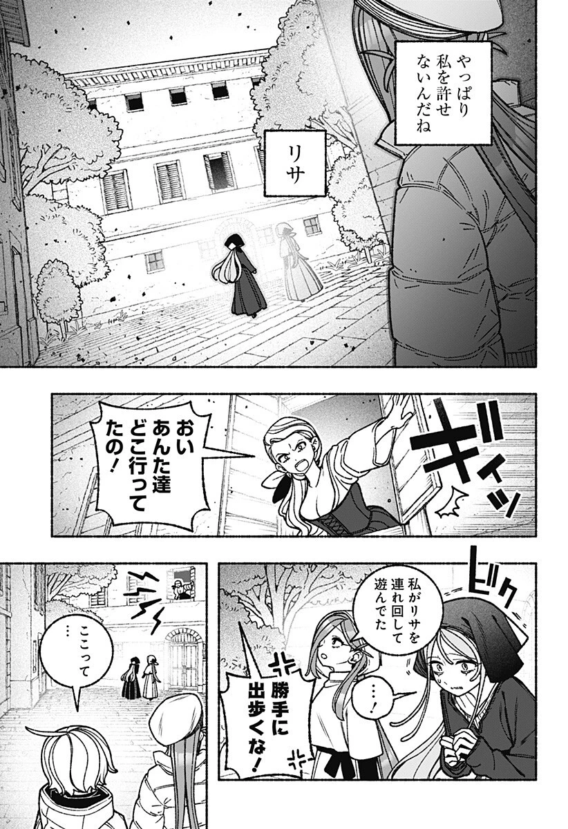 エクソシストを堕とせない 第111話 - 4