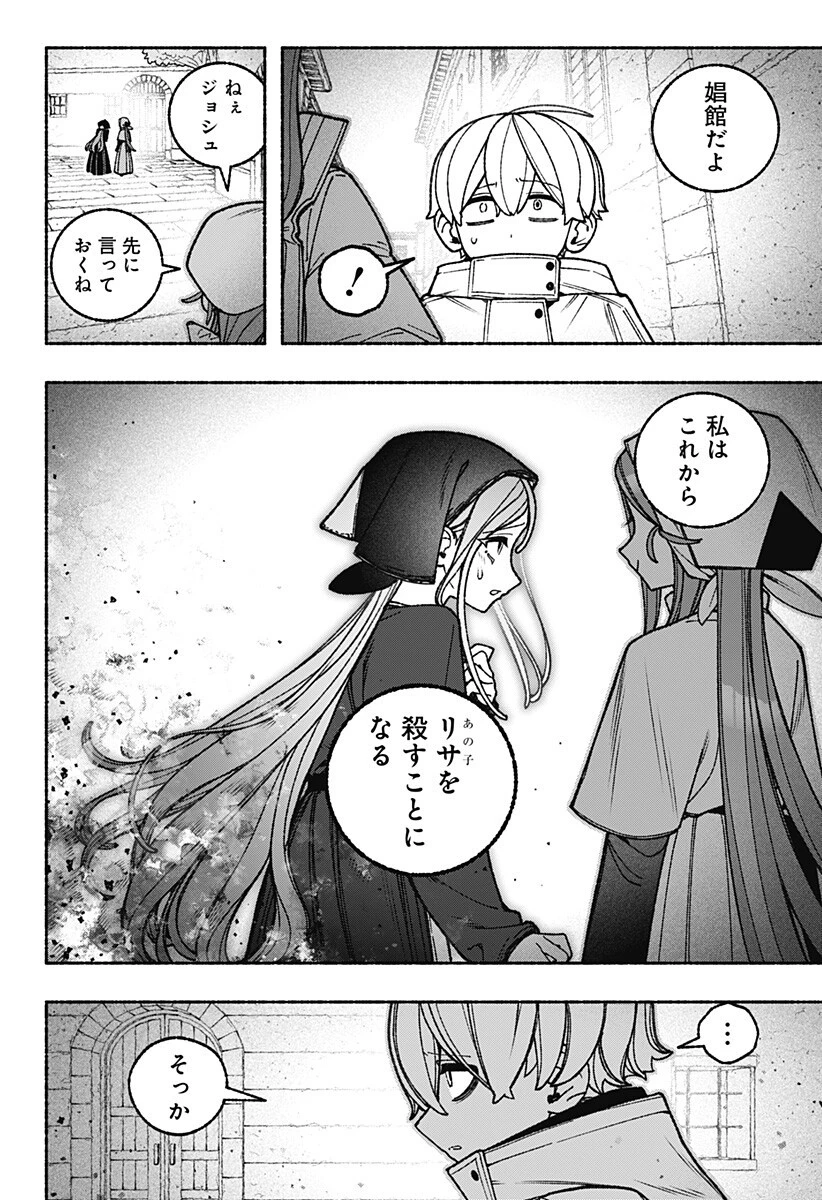 エクソシストを堕とせない 第111話 - 5