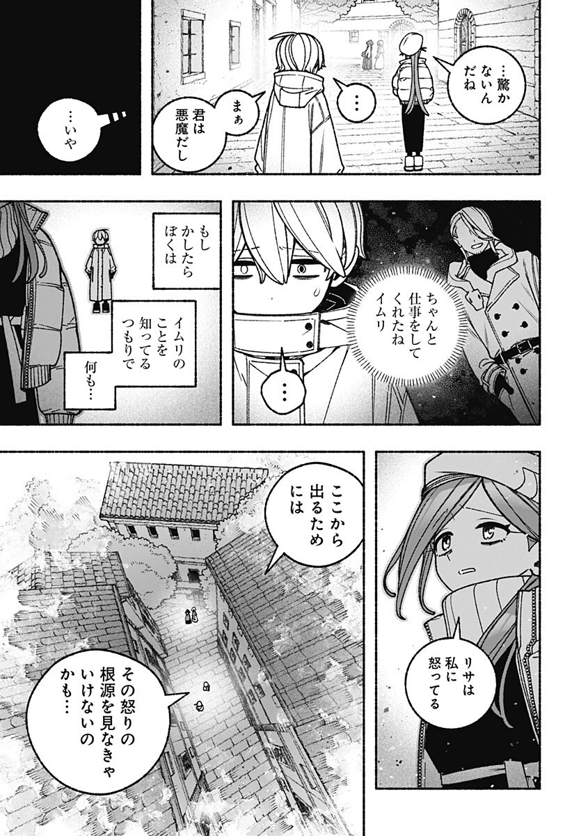 エクソシストを堕とせない 第111話 - 6