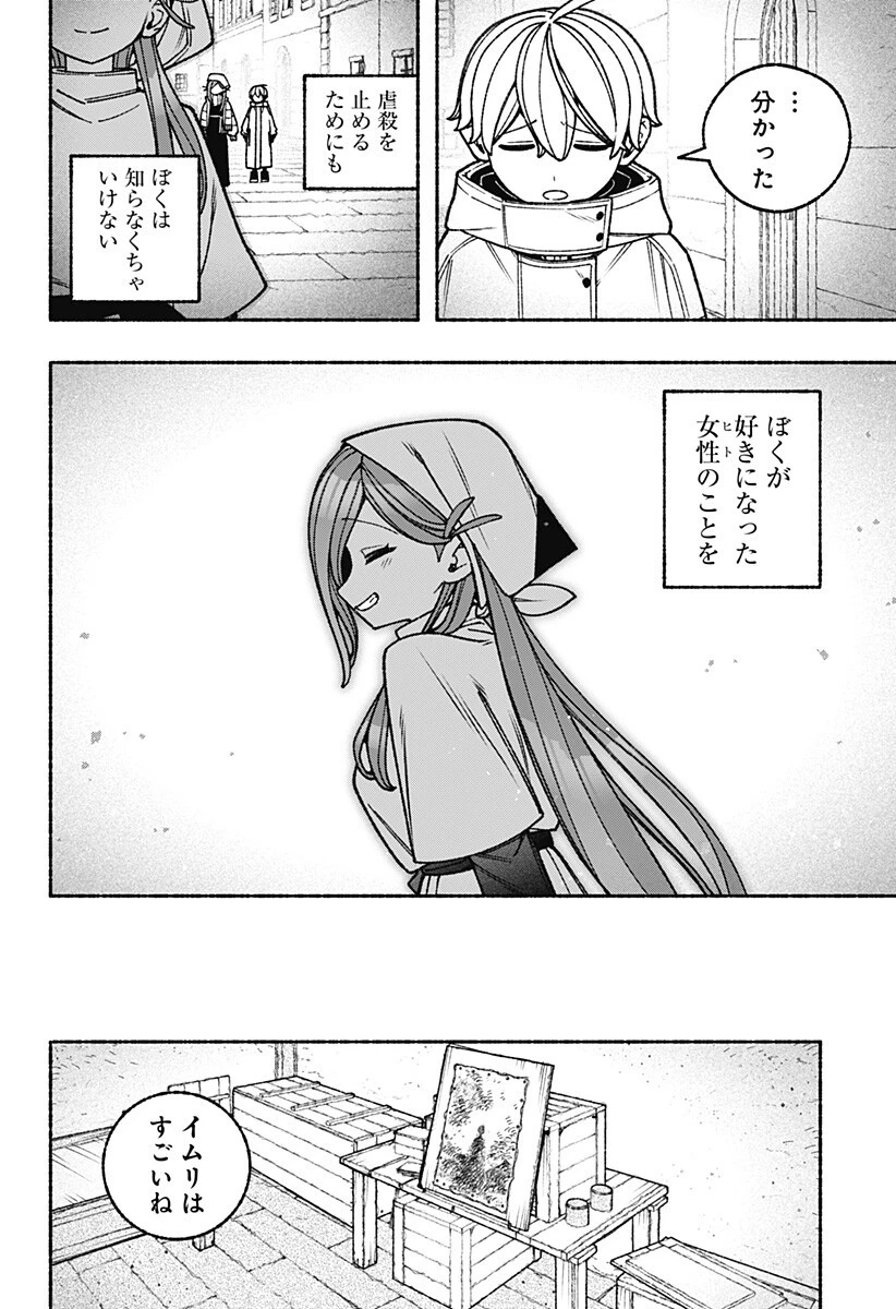 エクソシストを堕とせない 第111話 - 7