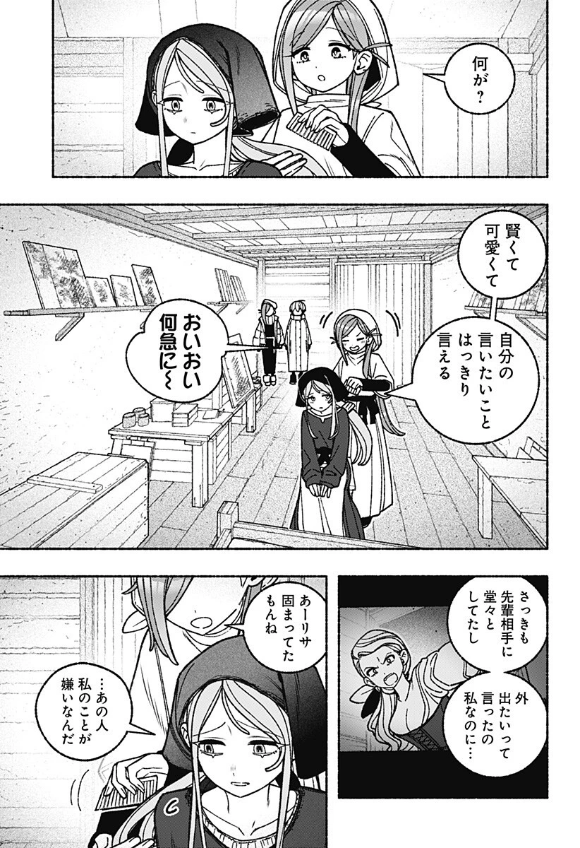 エクソシストを堕とせない 第111話 - 8