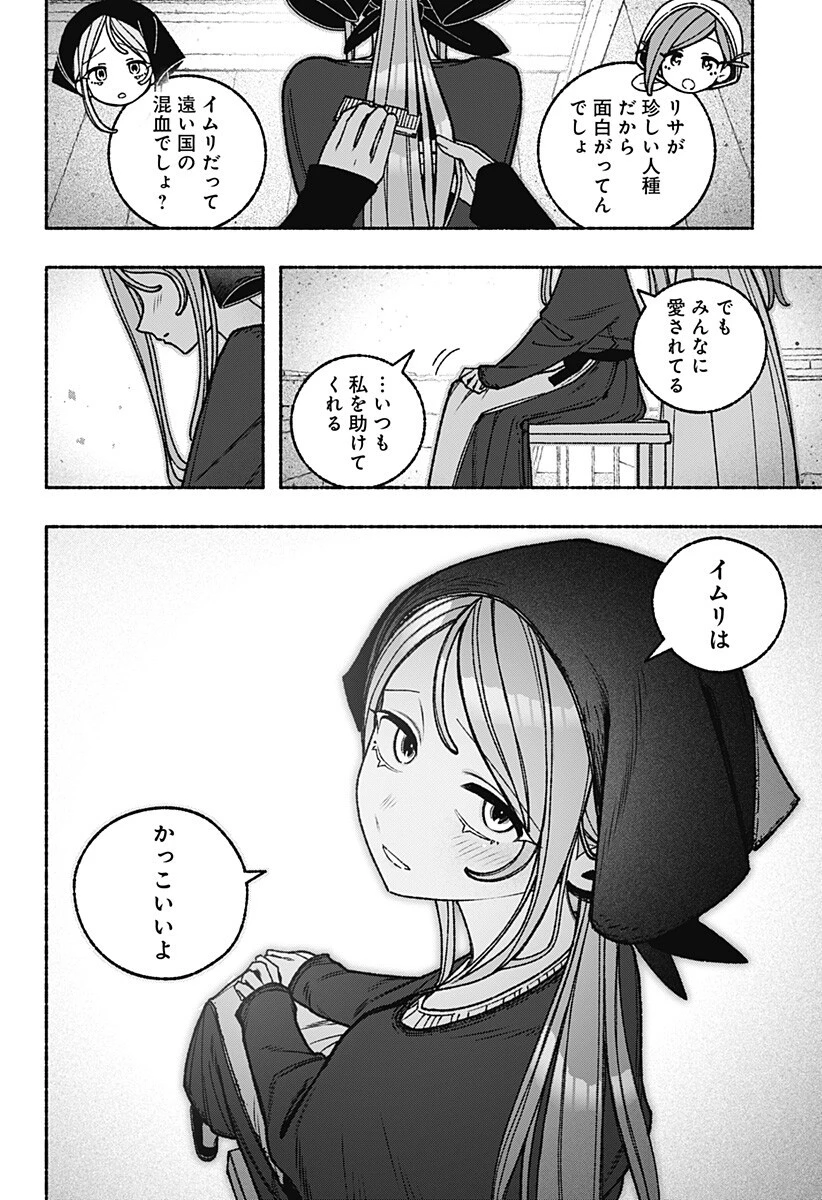 エクソシストを堕とせない 第111話 - 9