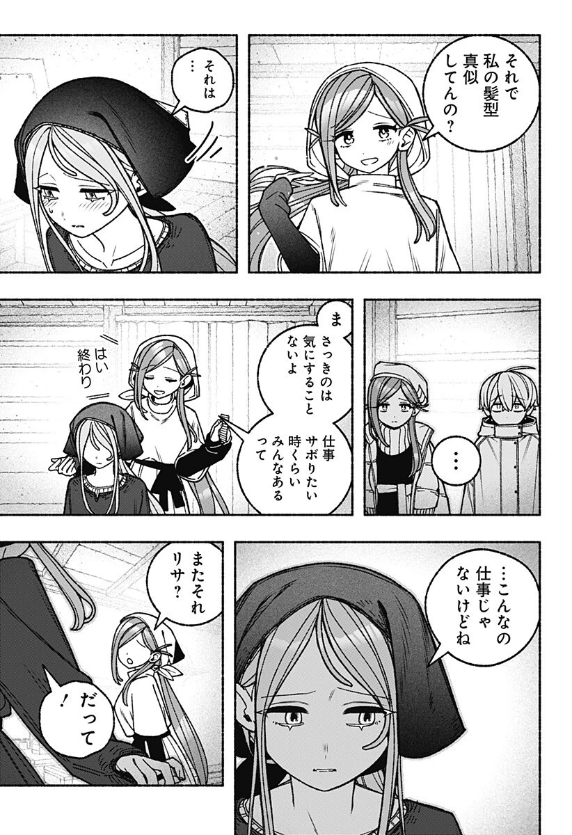 エクソシストを堕とせない 第111話 - 10