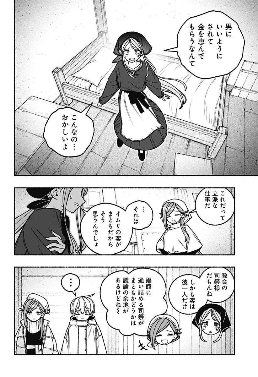 エクソシストを堕とせない 第111話 - 11