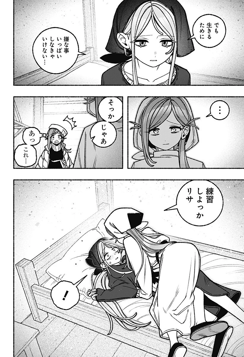 エクソシストを堕とせない 第111話 - 13