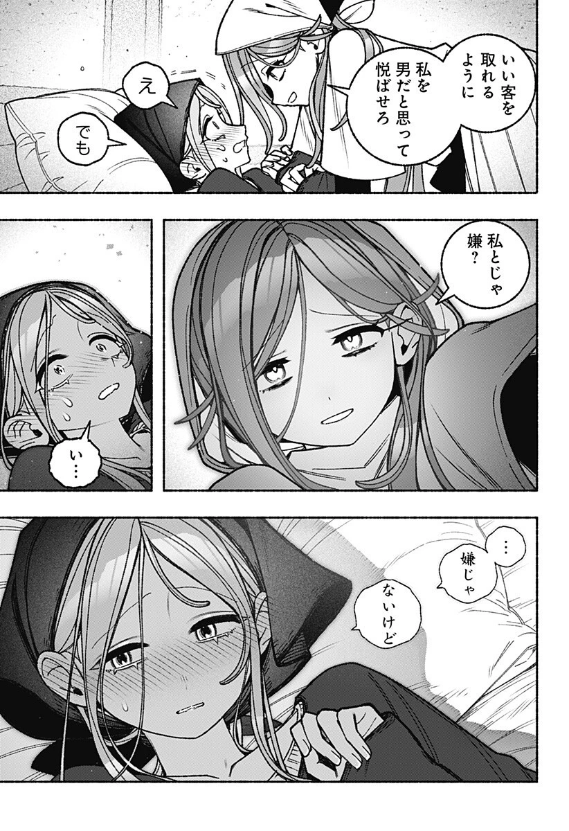 エクソシストを堕とせない 第111話 - 14