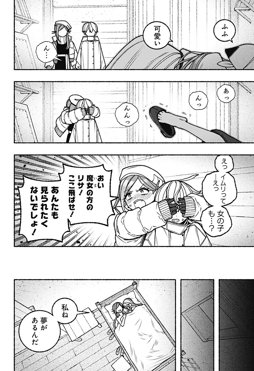 エクソシストを堕とせない 第111話 - 15