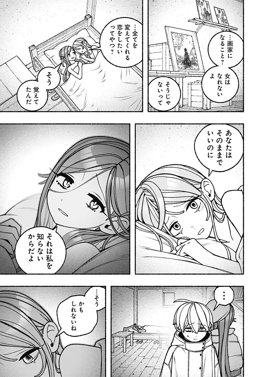 エクソシストを堕とせない 第111話 - 16