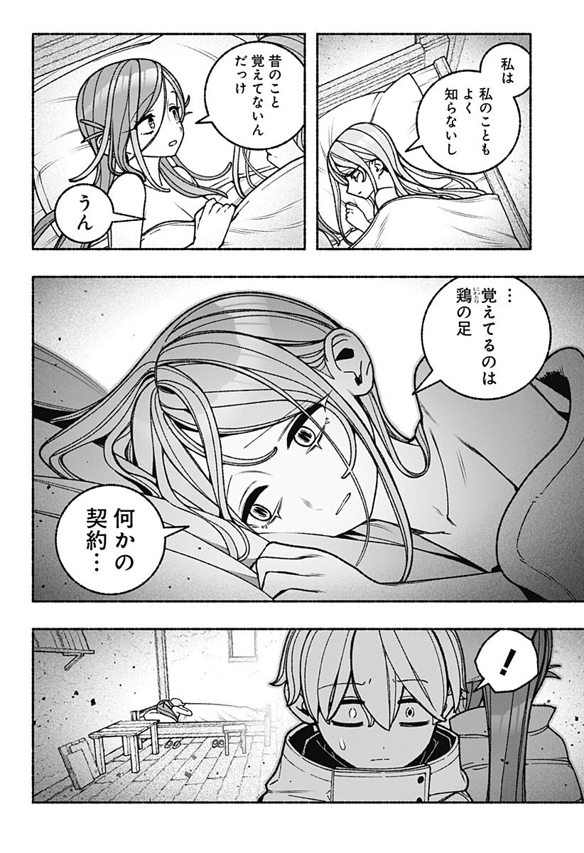 エクソシストを堕とせない 第111話 - 17