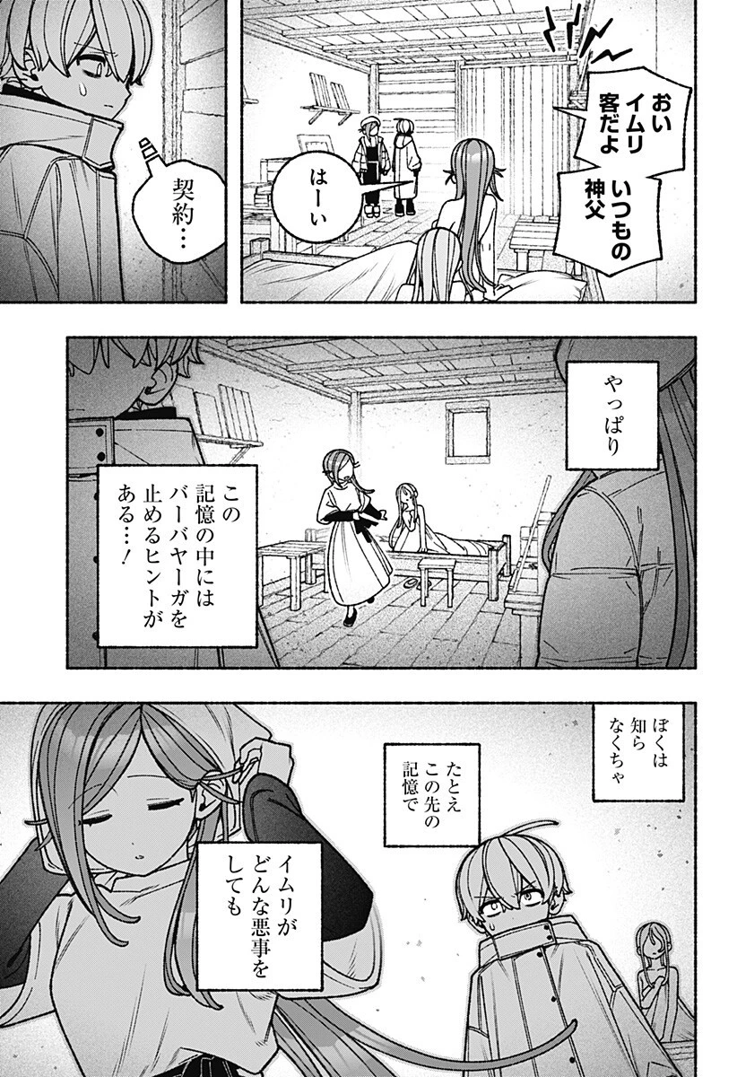 エクソシストを堕とせない 第111話 - 18