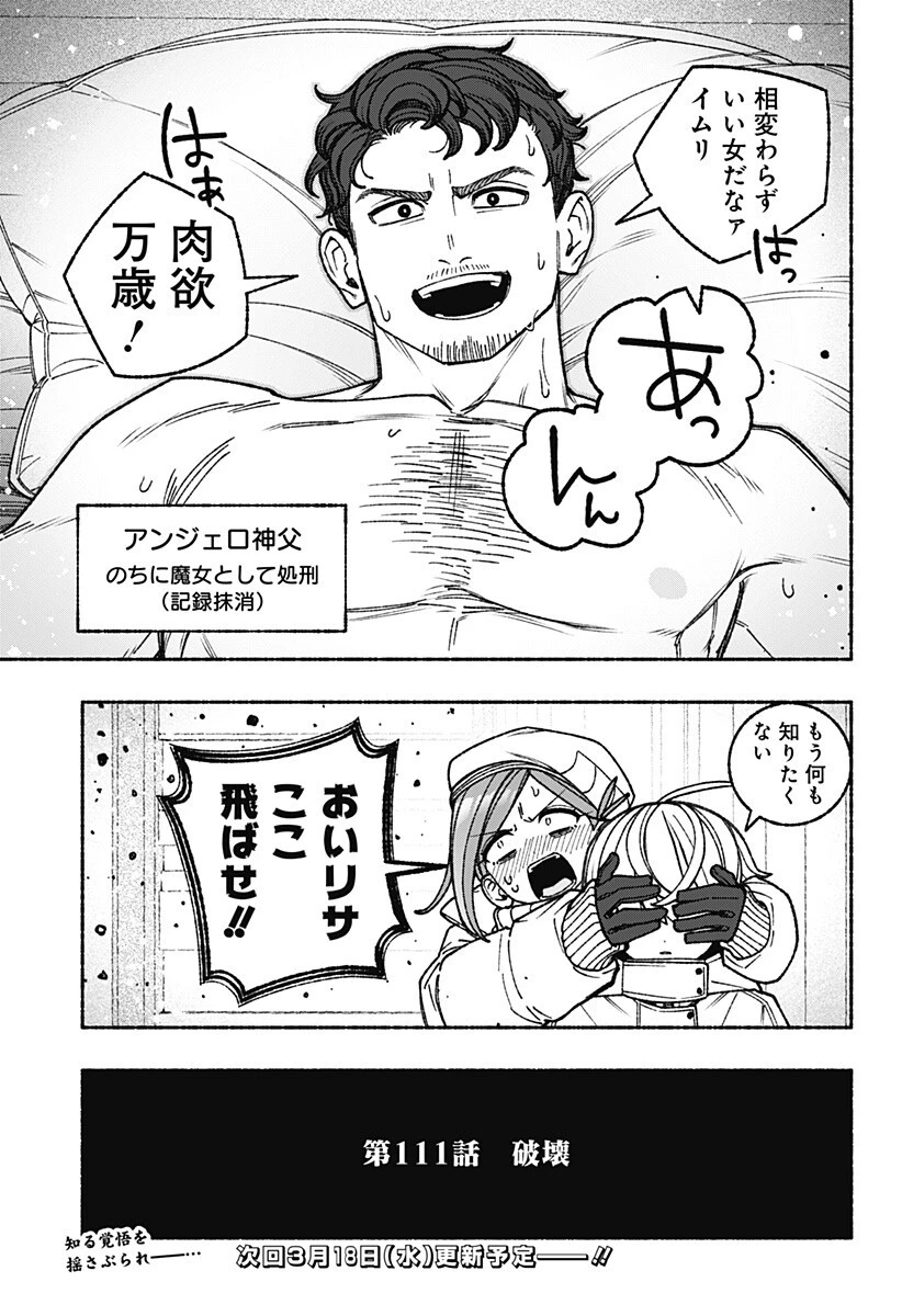 エクソシストを堕とせない 第111話 - 20