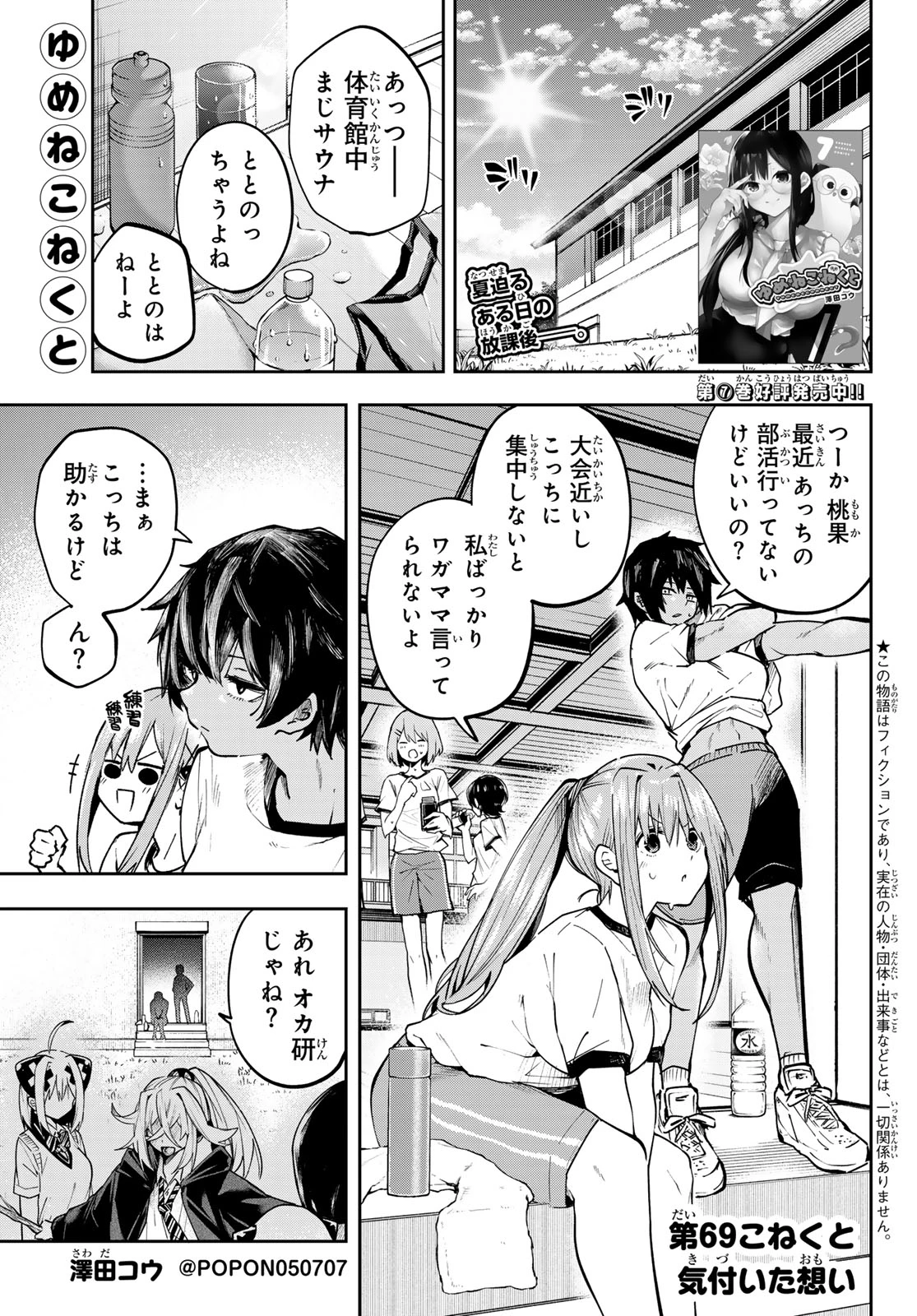 ゆめねこねくと 第69話 - 1