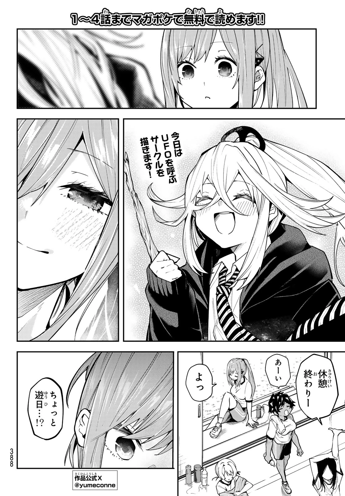 ゆめねこねくと 第69話 - 2