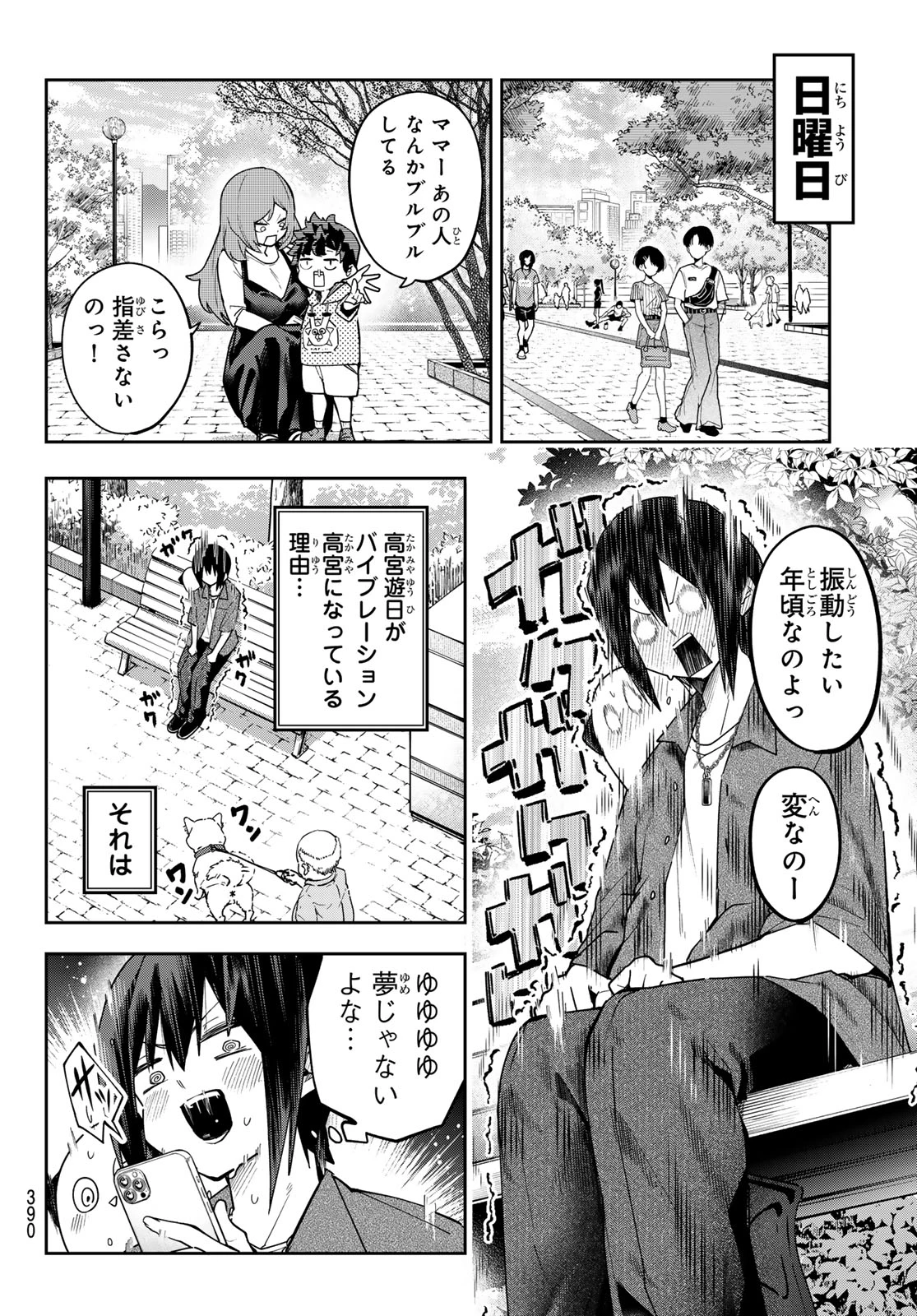 ゆめねこねくと 第69話 - 4