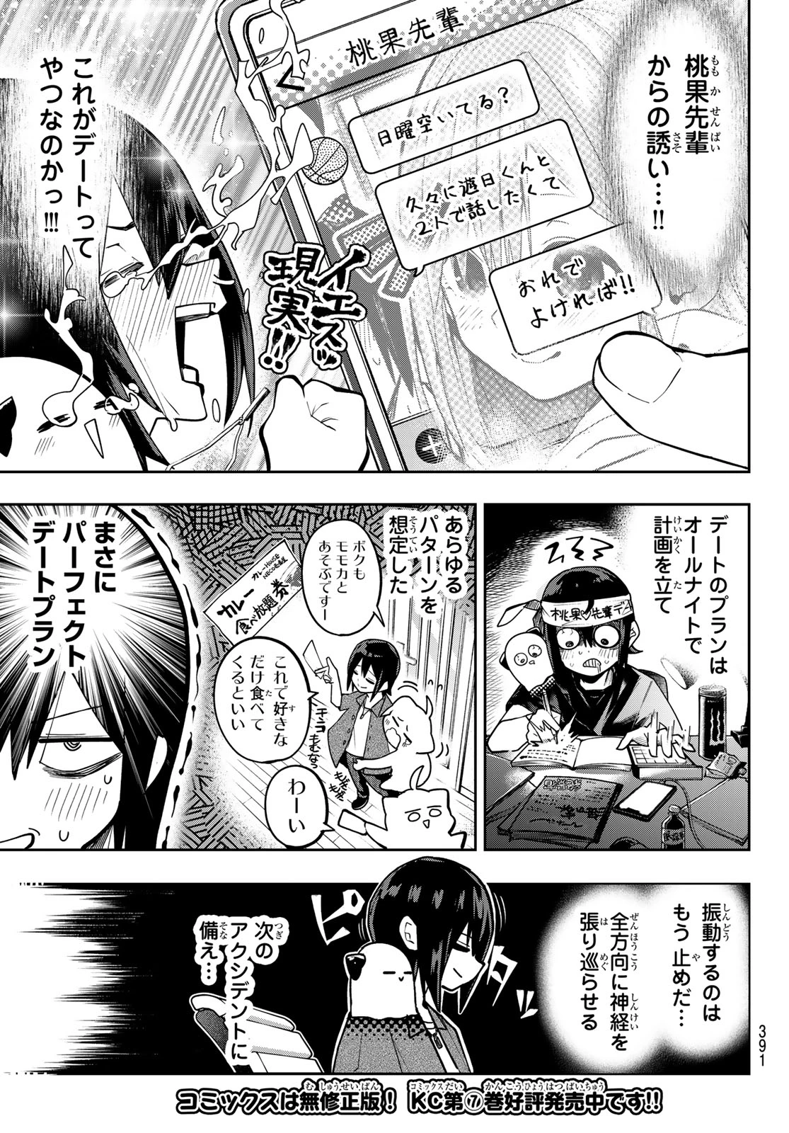 ゆめねこねくと 第69話 - 5