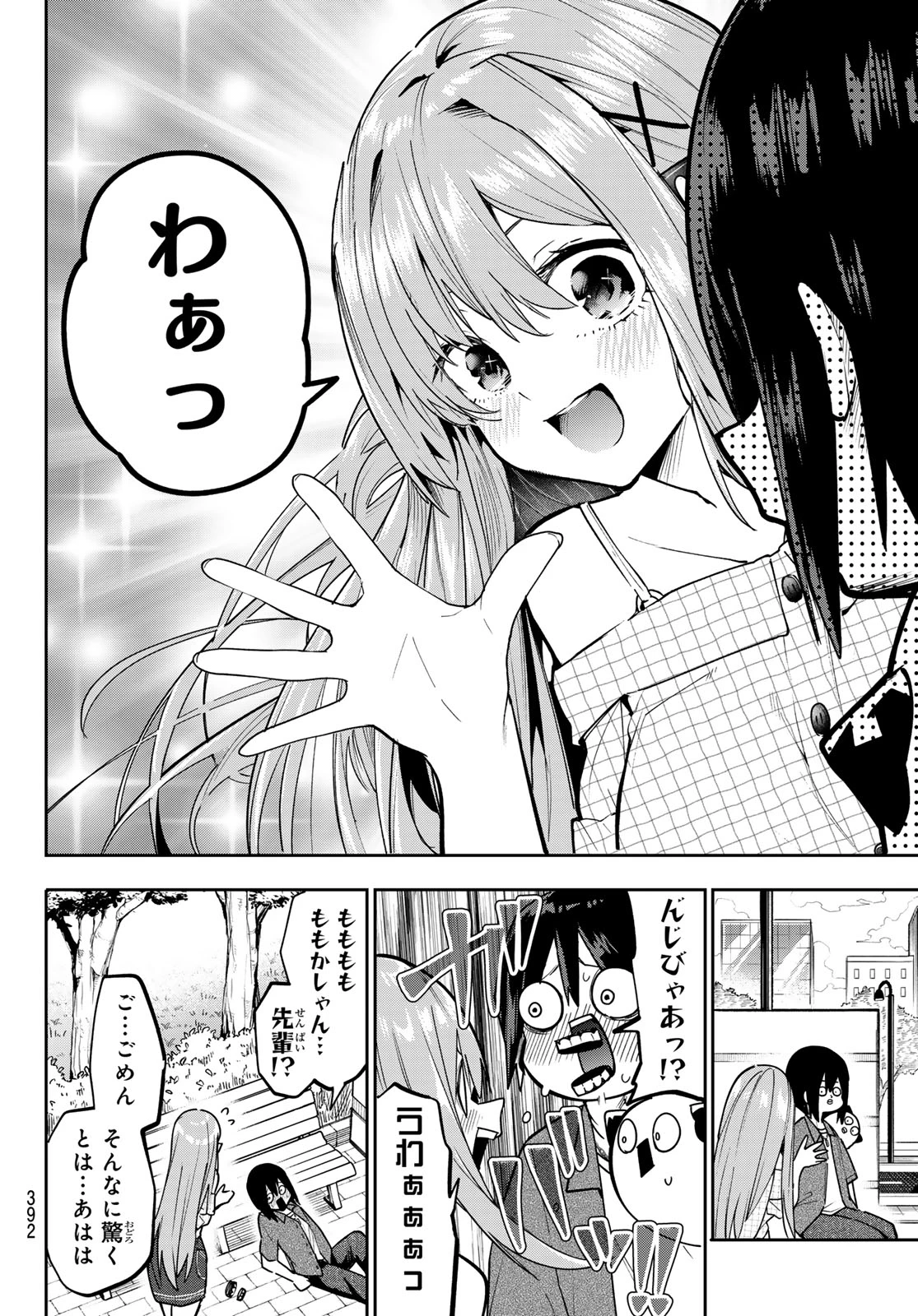 ゆめねこねくと 第69話 - 6