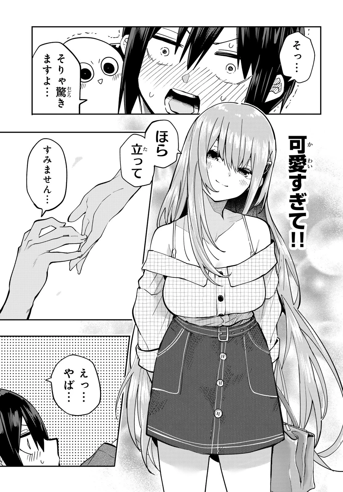 ゆめねこねくと 第69話 - 7