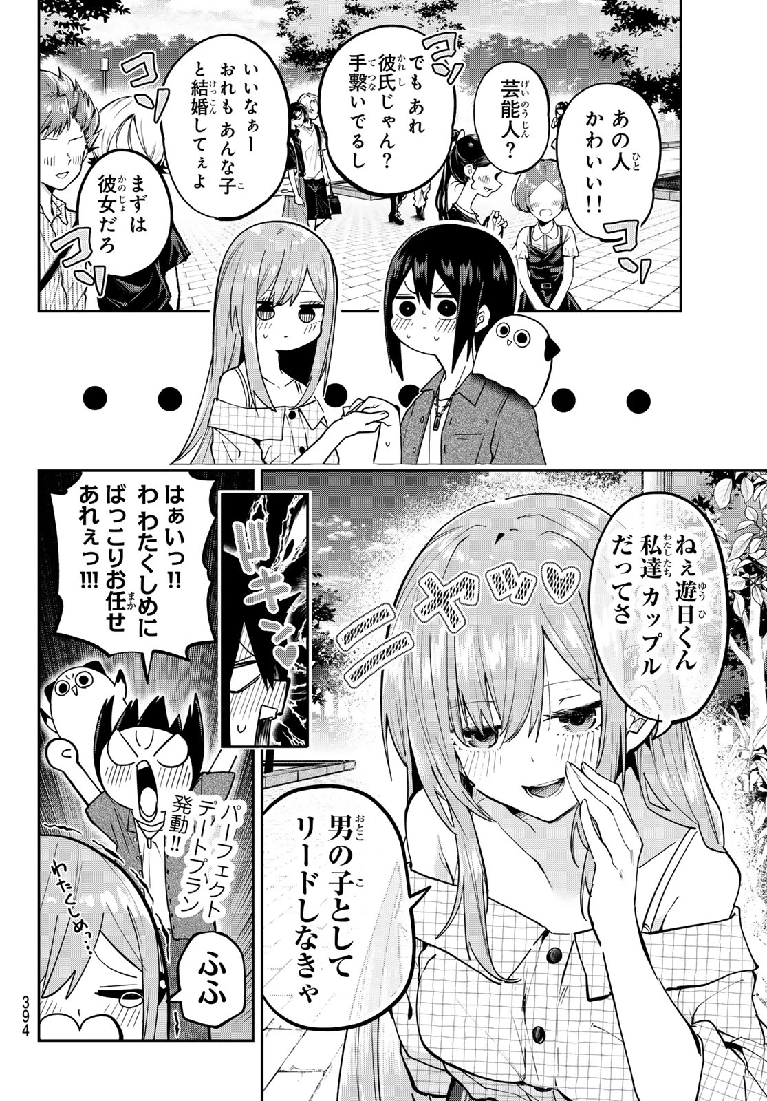 ゆめねこねくと 第69話 - 8