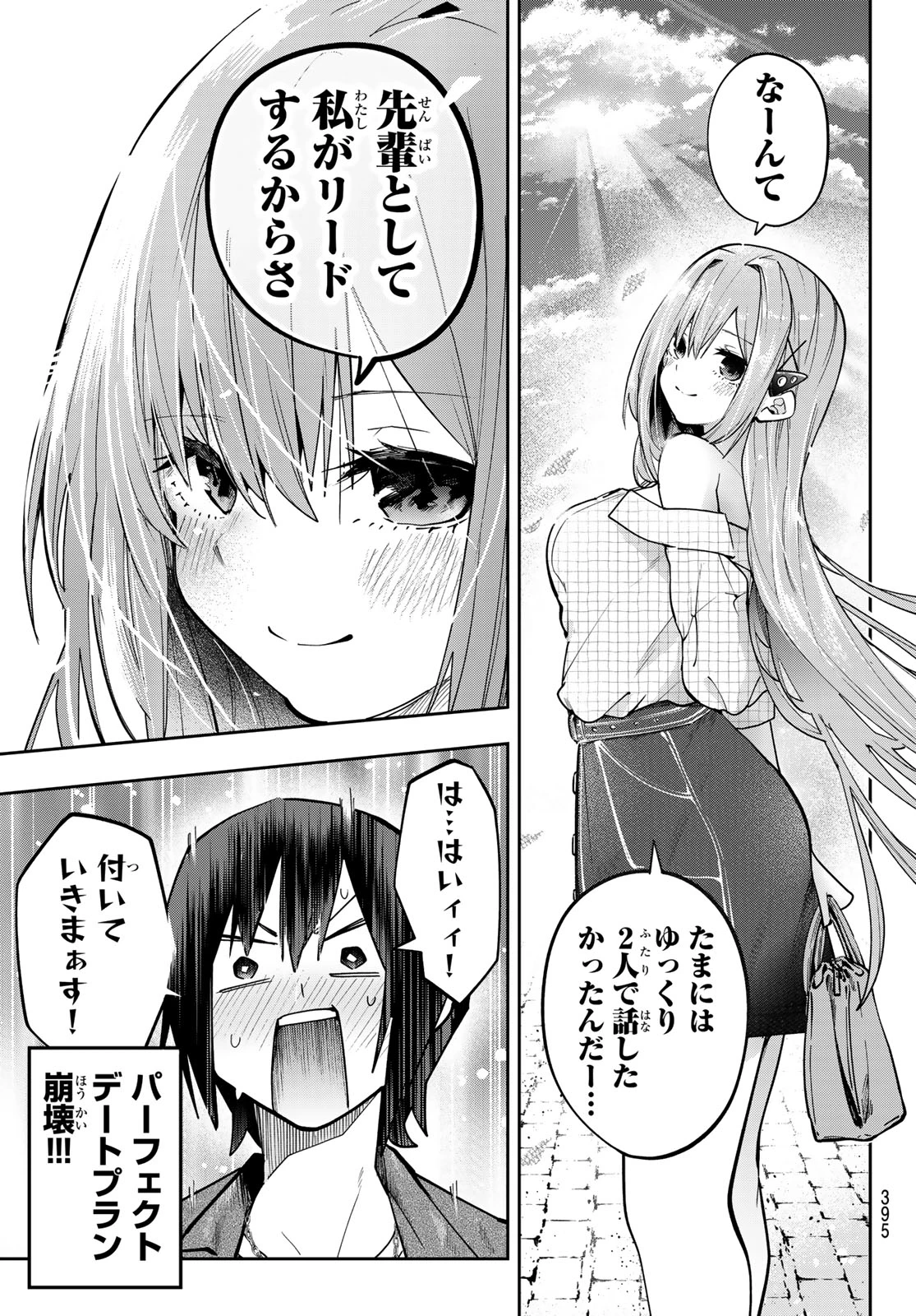 ゆめねこねくと 第69話 - 9