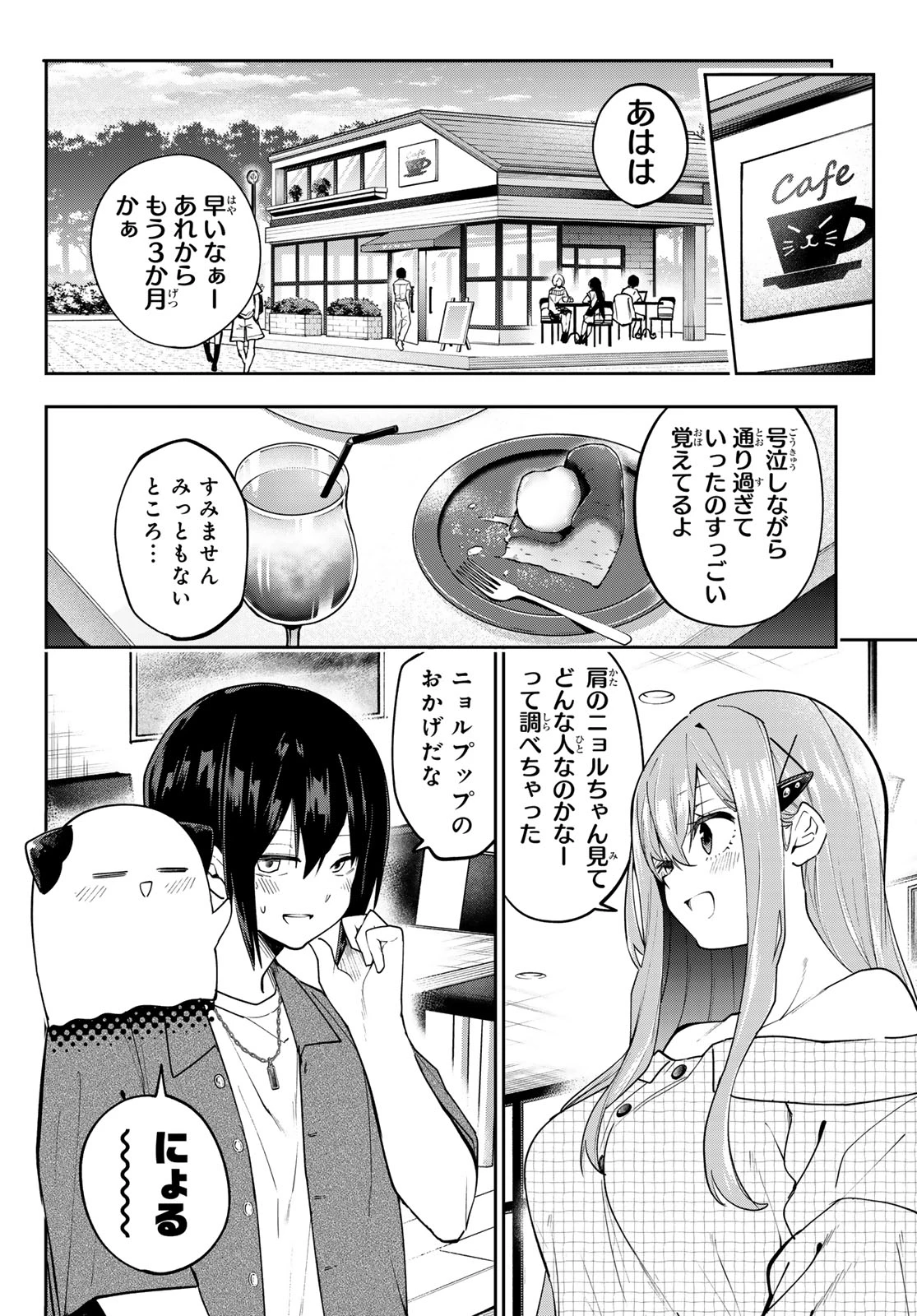 ゆめねこねくと 第69話 - 10
