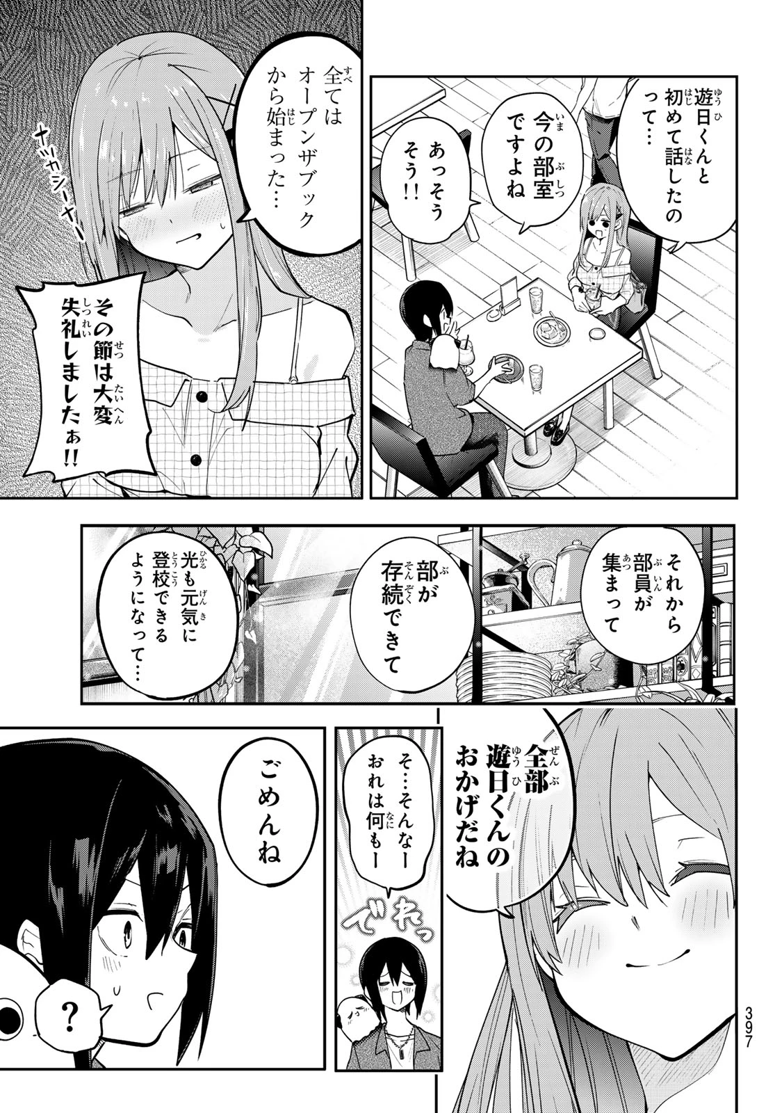 ゆめねこねくと 第69話 - 11