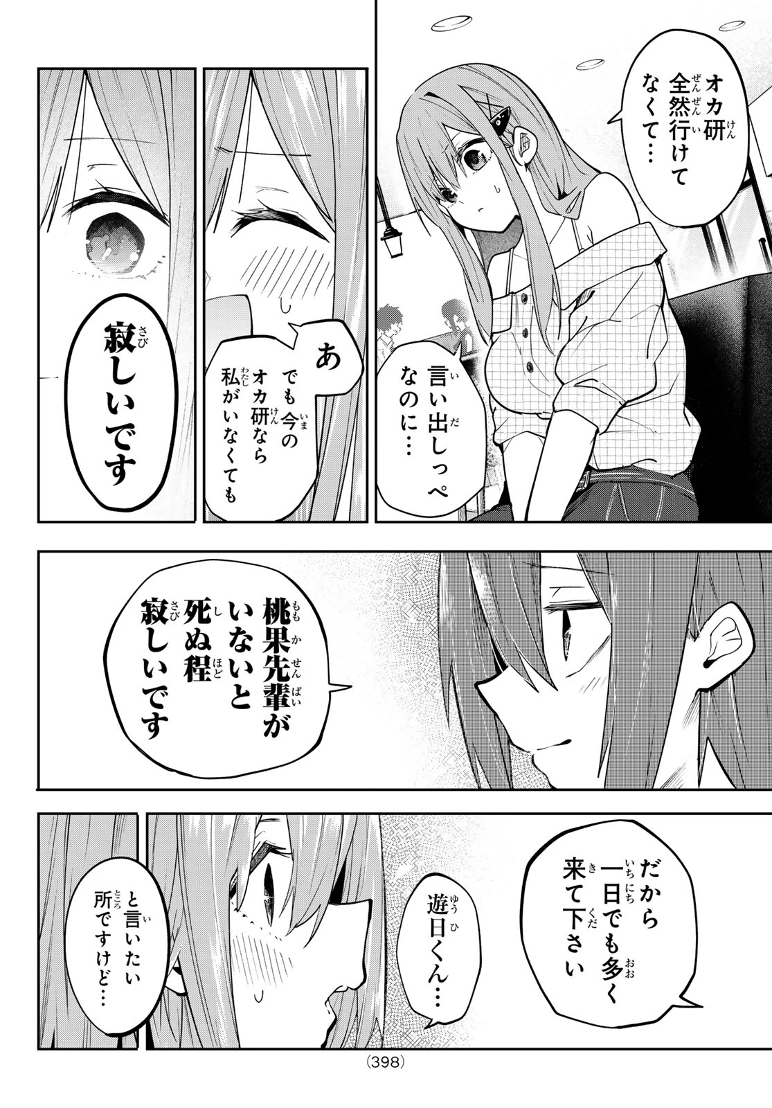 ゆめねこねくと 第69話 - 12