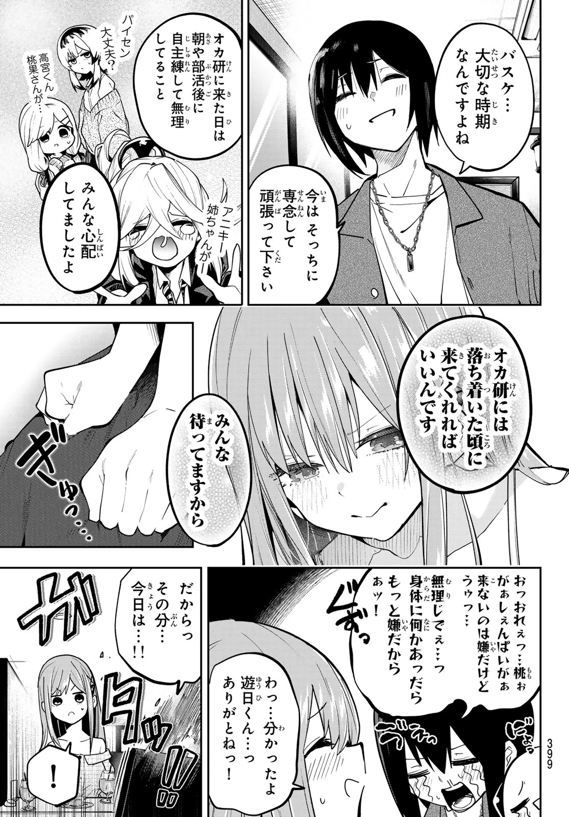 ゆめねこねくと 第69話 - 13