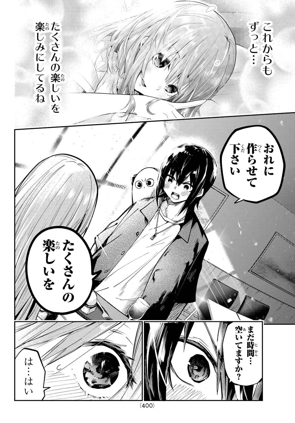 ゆめねこねくと 第69話 - 14