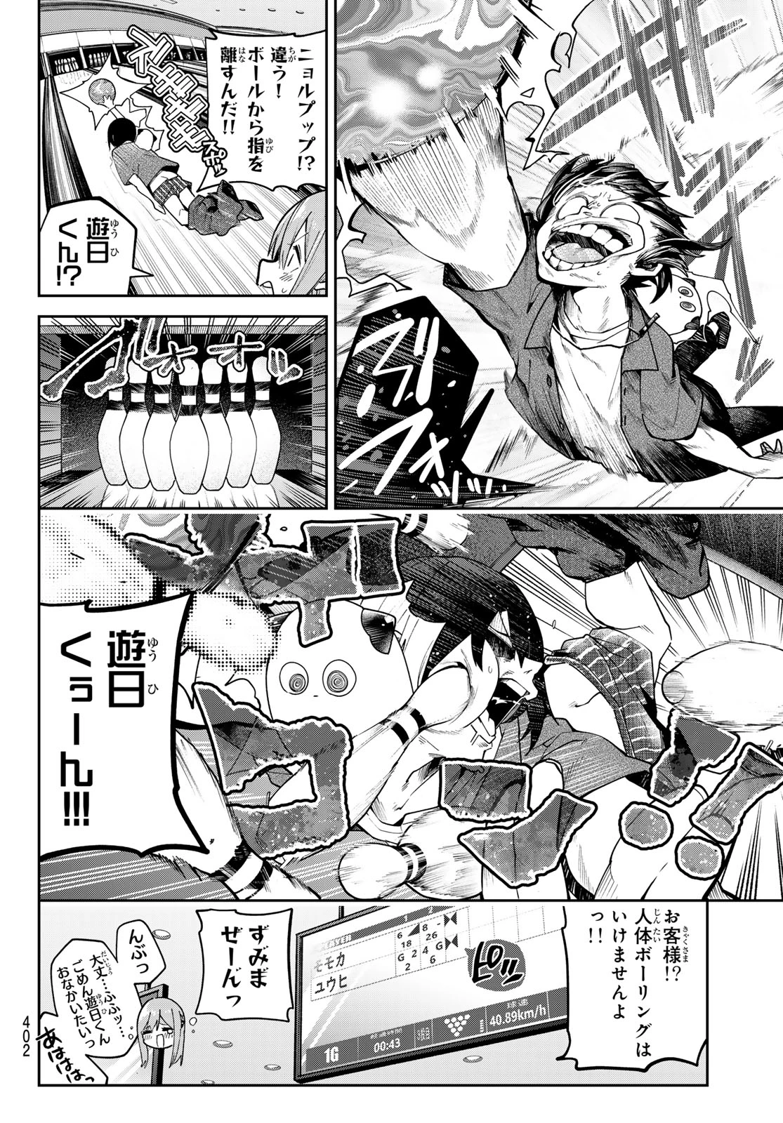 ゆめねこねくと 第69話 - 16