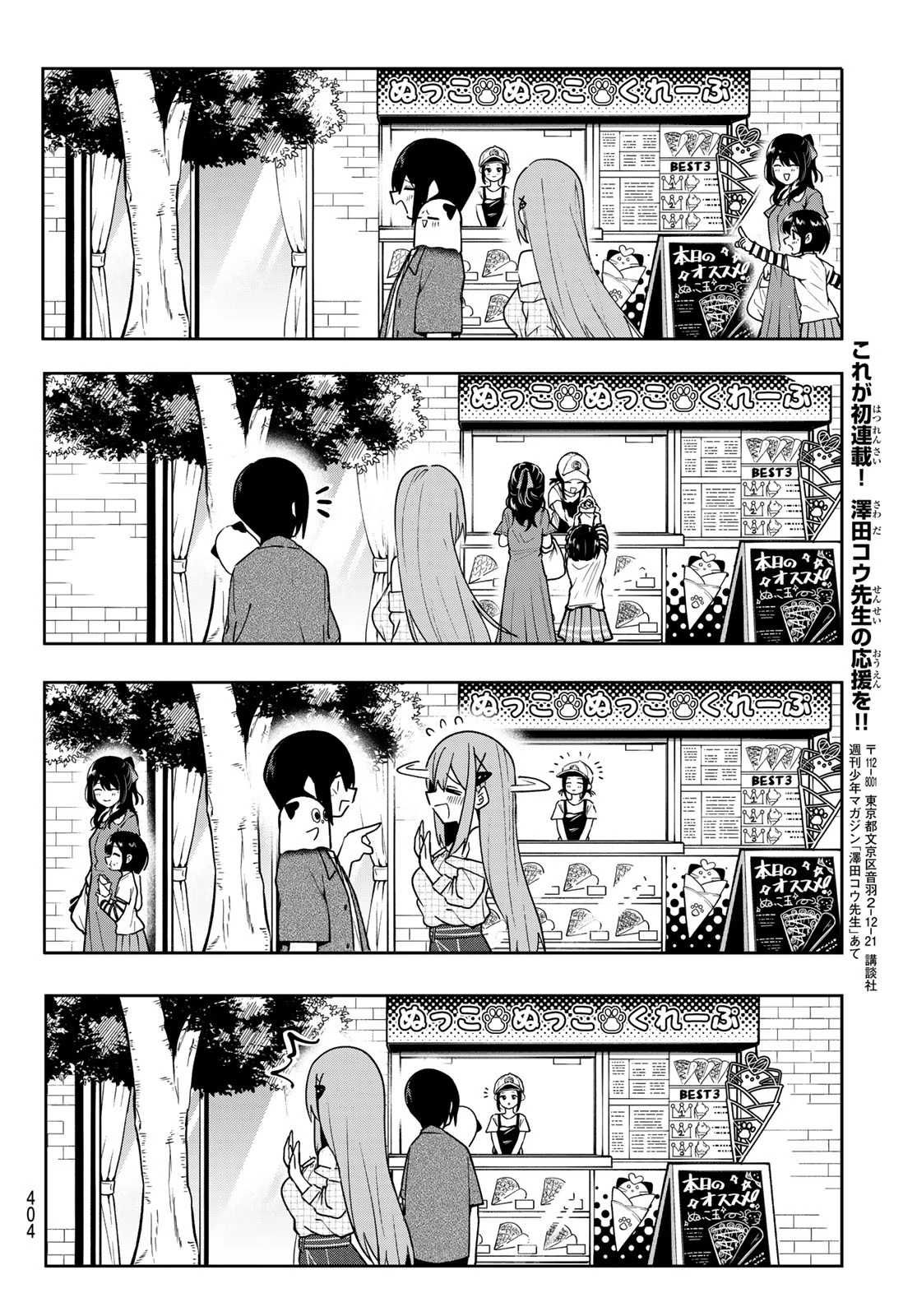 ゆめねこねくと 第69話 - 18