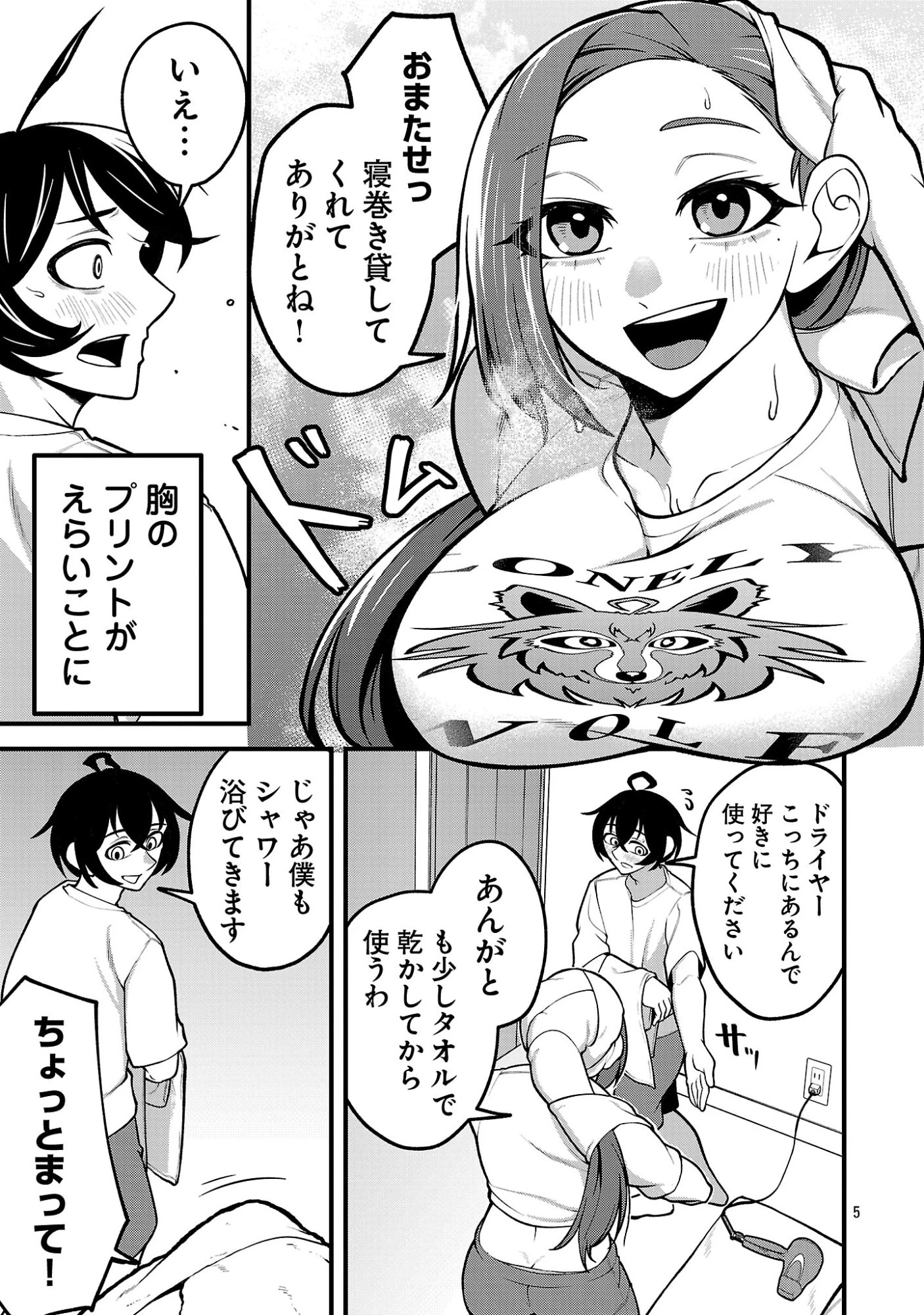 デカいうさぎに懐かれた!? 第6話 - 5