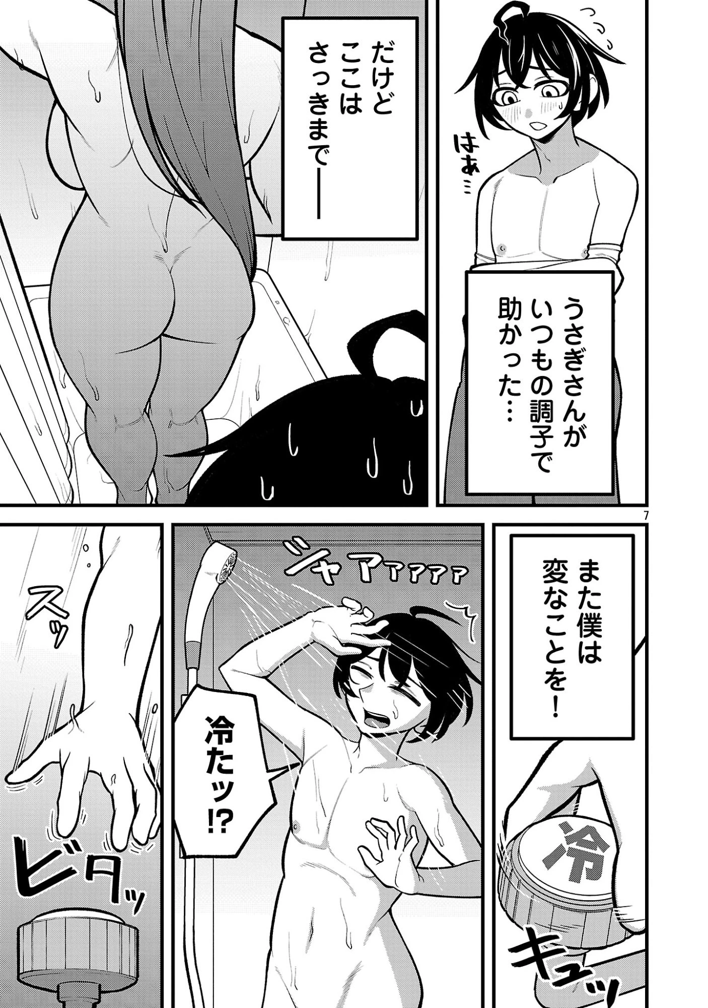 デカいうさぎに懐かれた!? 第6話 - 7