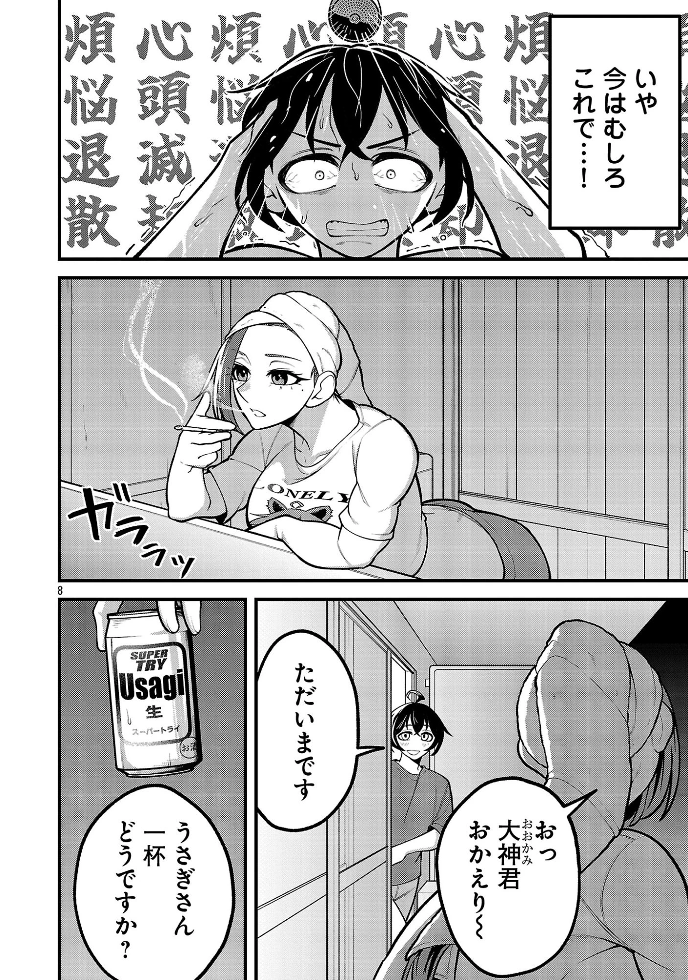 デカいうさぎに懐かれた!? 第6話 - 8