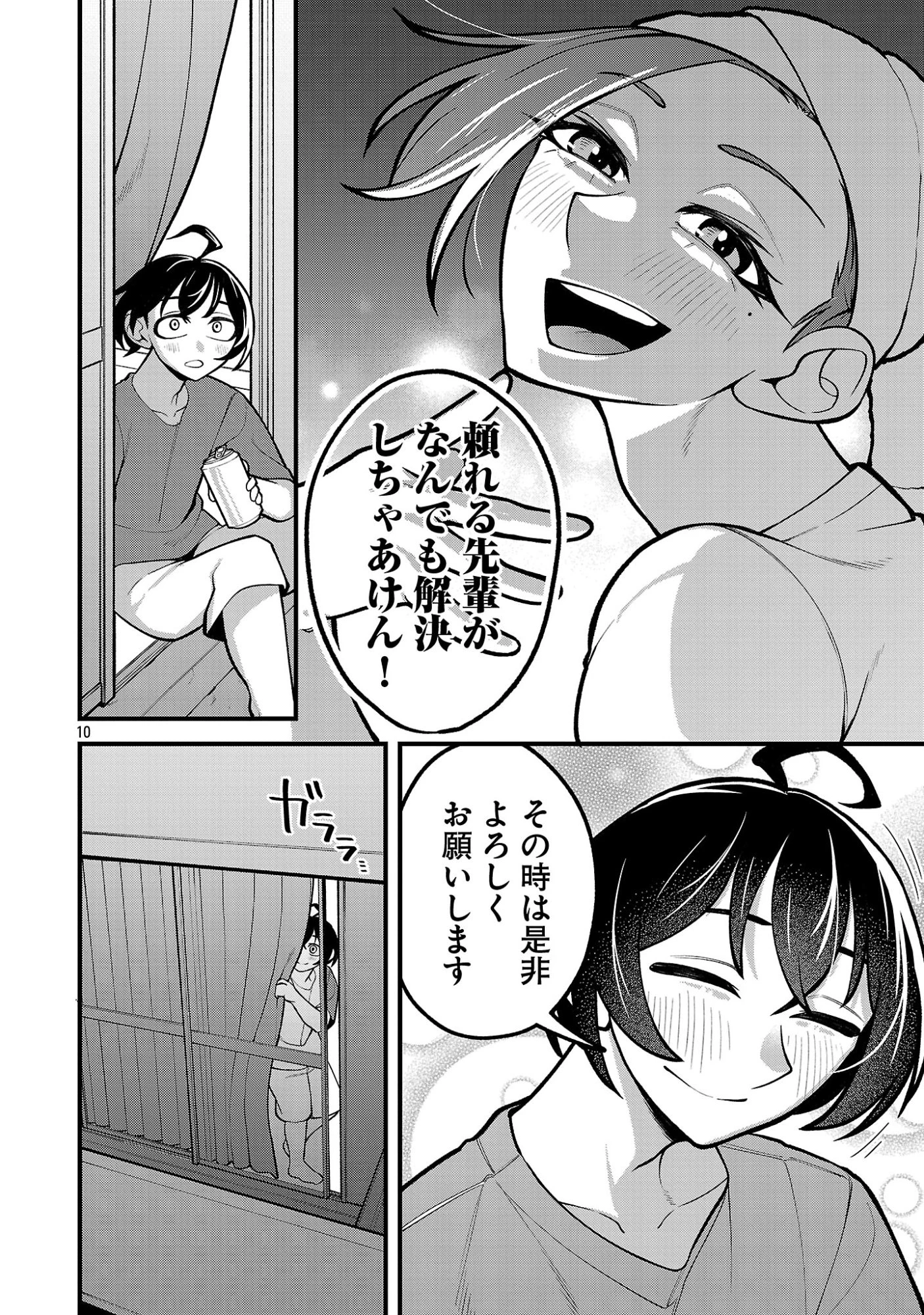 デカいうさぎに懐かれた!? 第6話 - 10