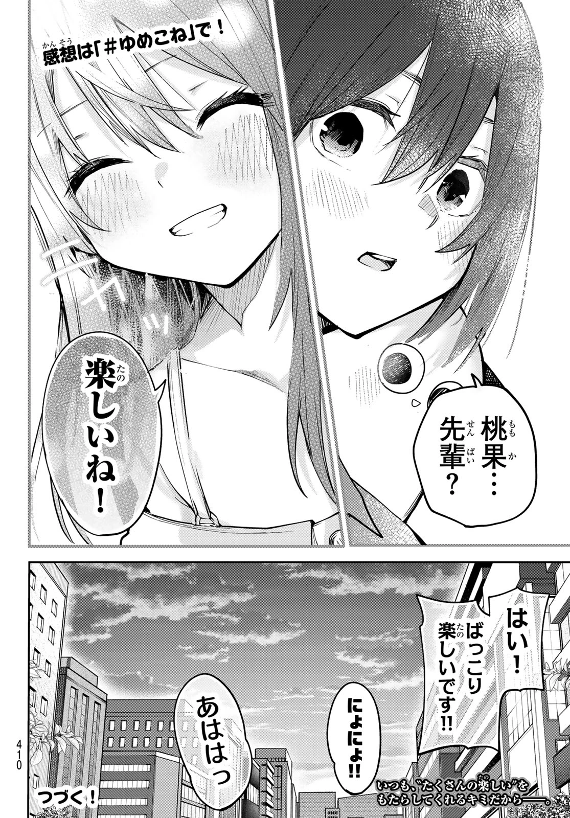 ゆめねこねくと 第69話 - 24