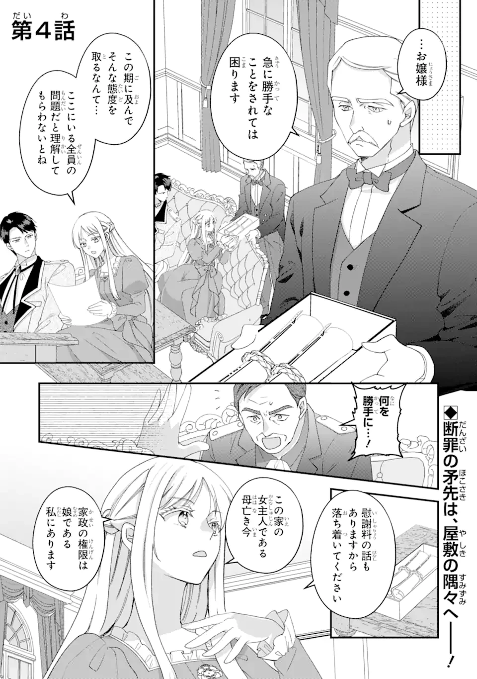 ドアマットヒロインは速攻終了いたします! 第4話 - 1