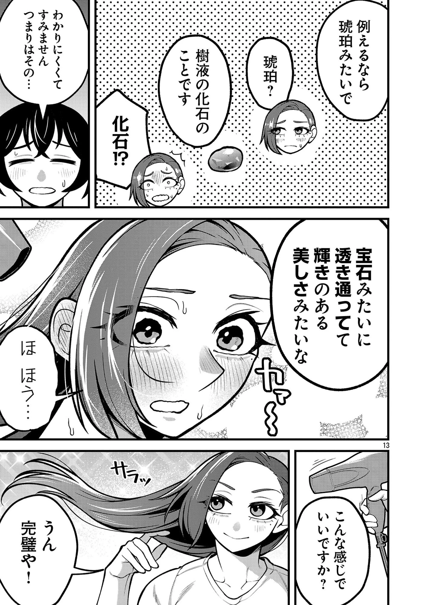 デカいうさぎに懐かれた!? 第6話 - 13