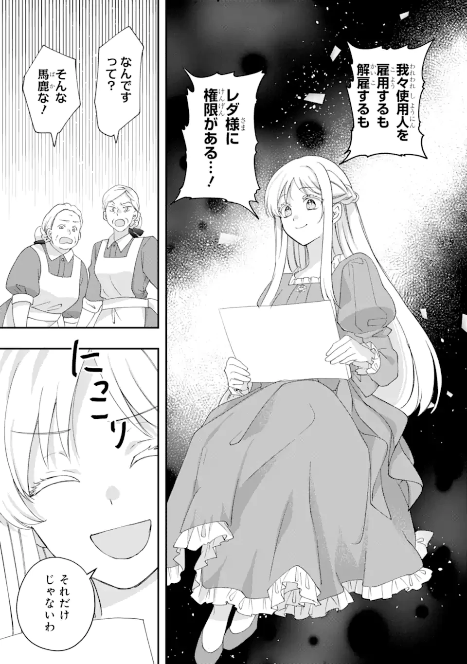 ドアマットヒロインは速攻終了いたします! 第4話 - 3