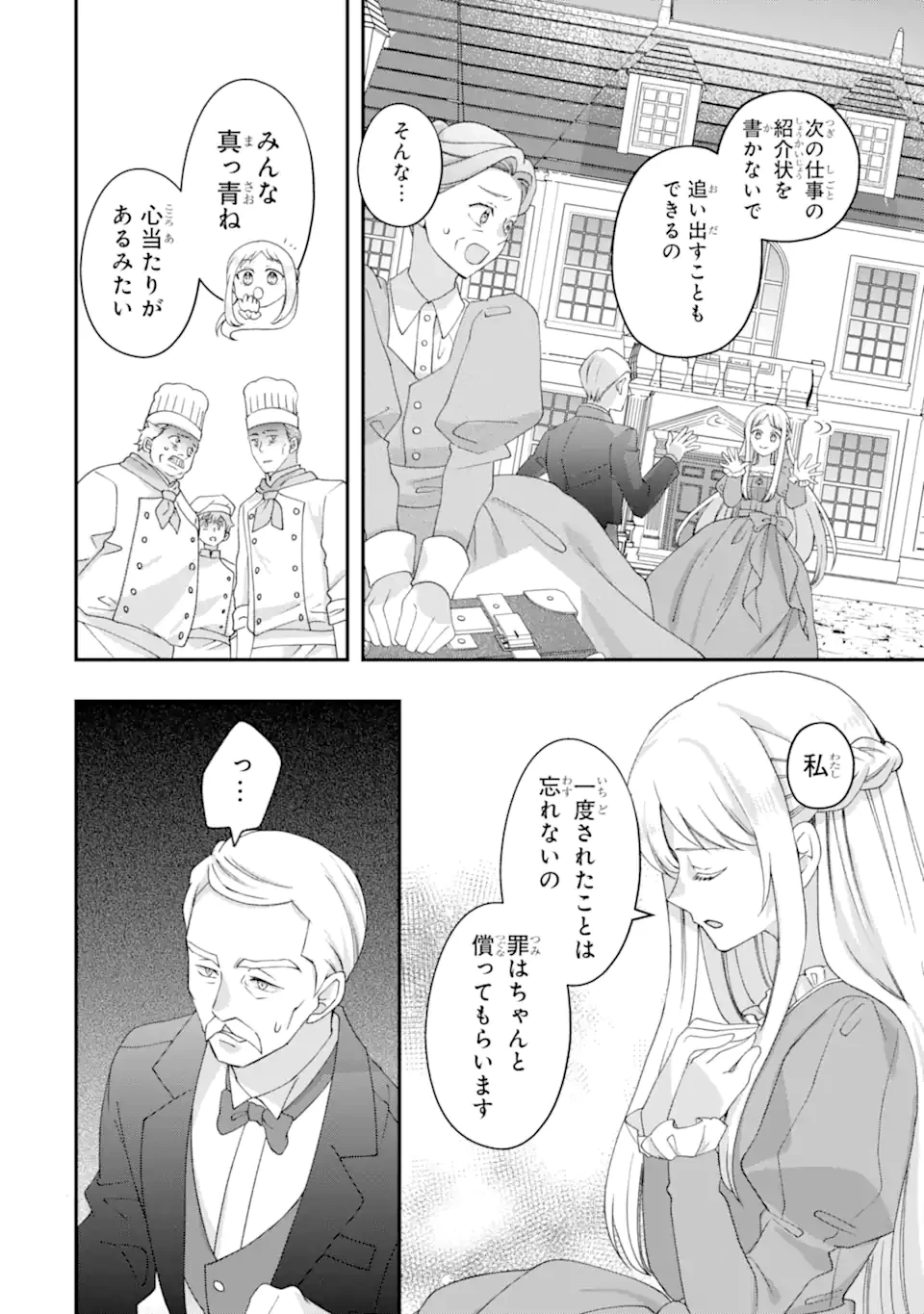 ドアマットヒロインは速攻終了いたします! 第4話 - 4