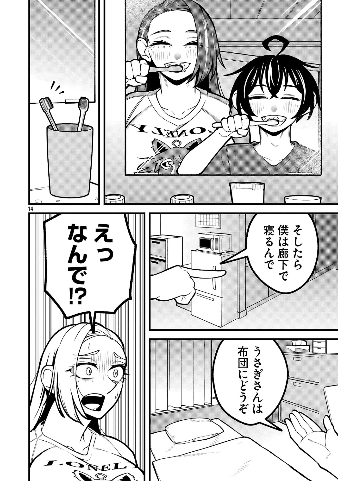 デカいうさぎに懐かれた!? 第6話 - 14