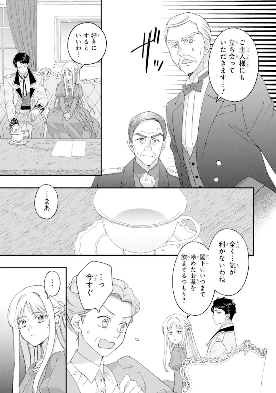 ドアマットヒロインは速攻終了いたします! 第4話 - 5